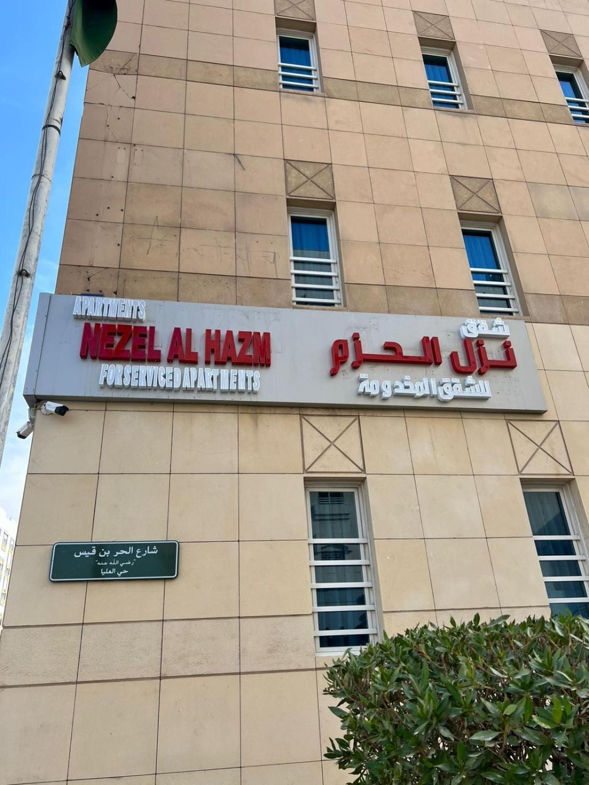 الحزم شقة فندقية *